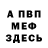 Первитин витя Mike kasimov